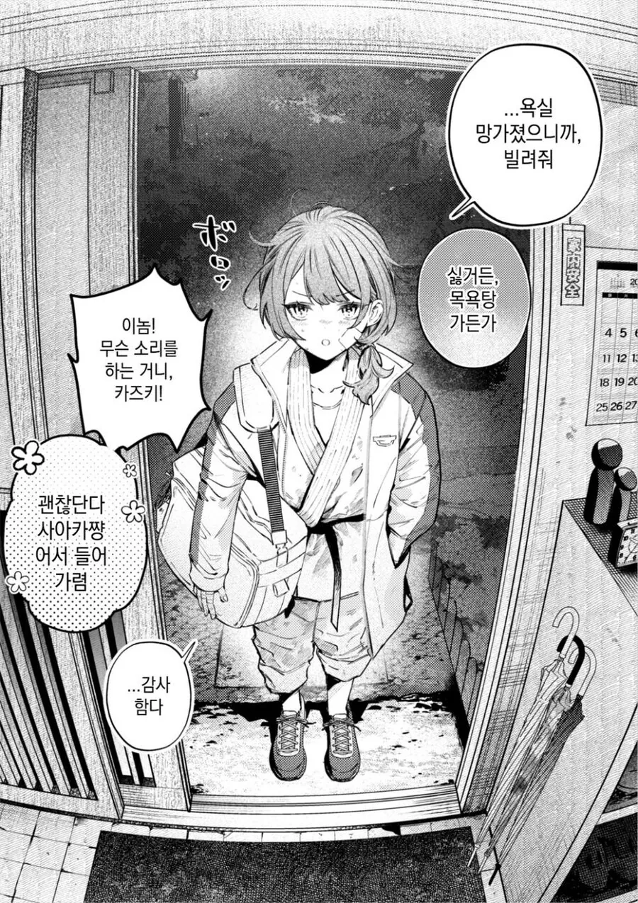 하룻밤 자고 가는 유도부 소꿉친구
