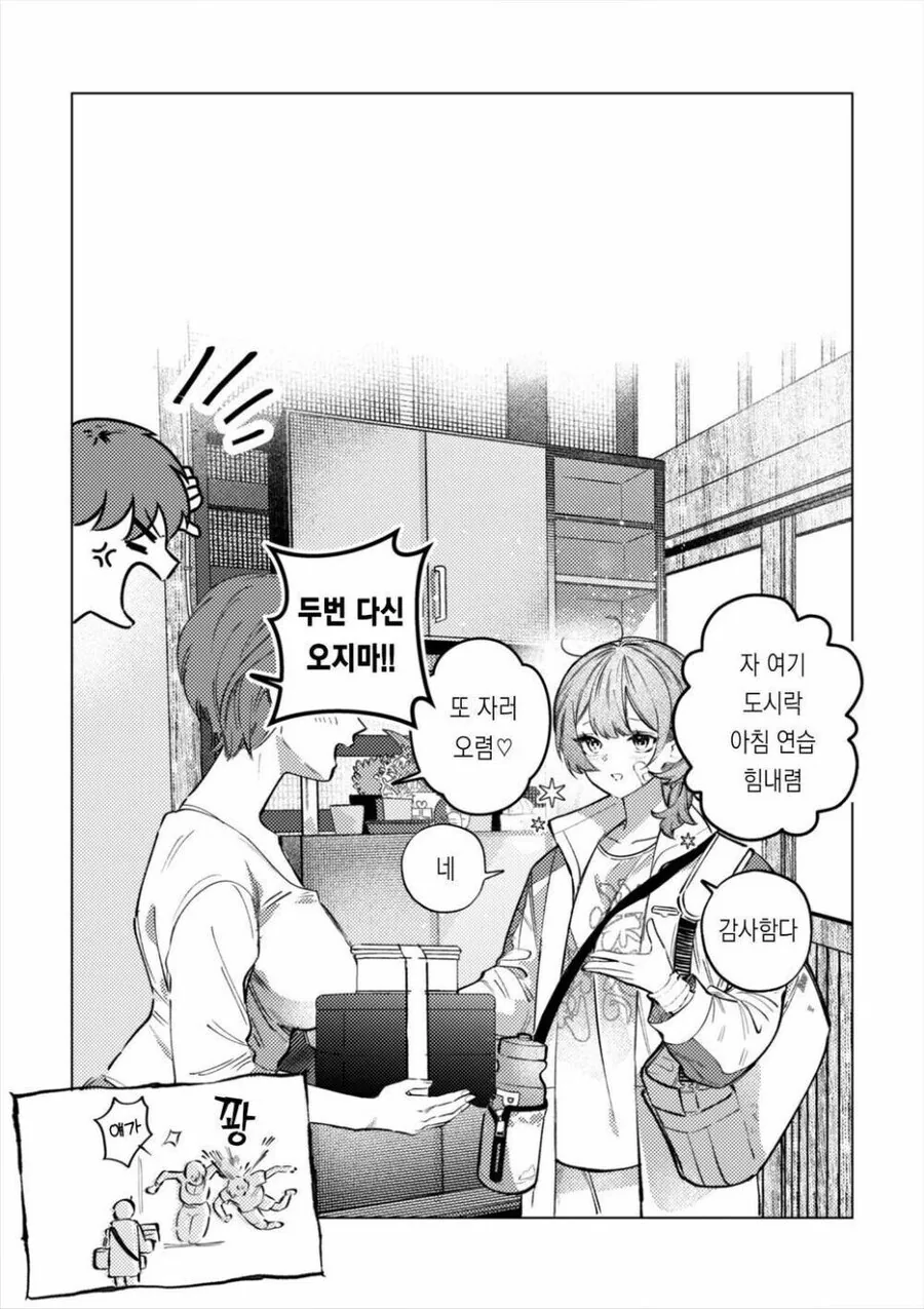 하룻밤 자고 가는 유도부 소꿉친구 - 이미지 6
