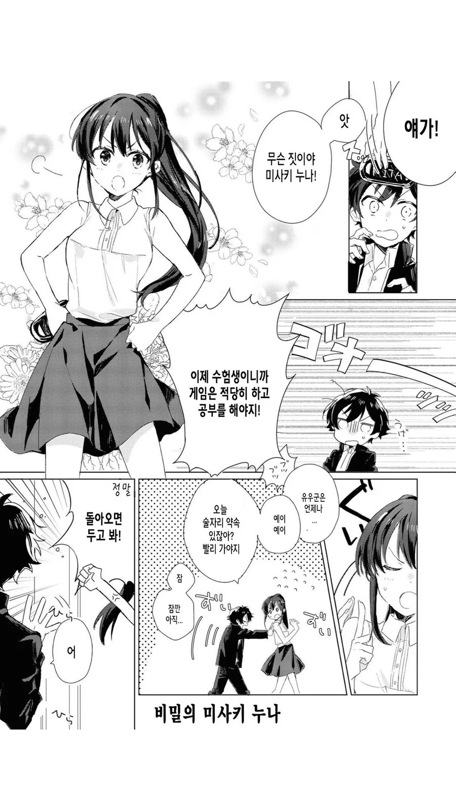 남동생이 누나 친구 ㄱㅅ보는 만화 이미지 2