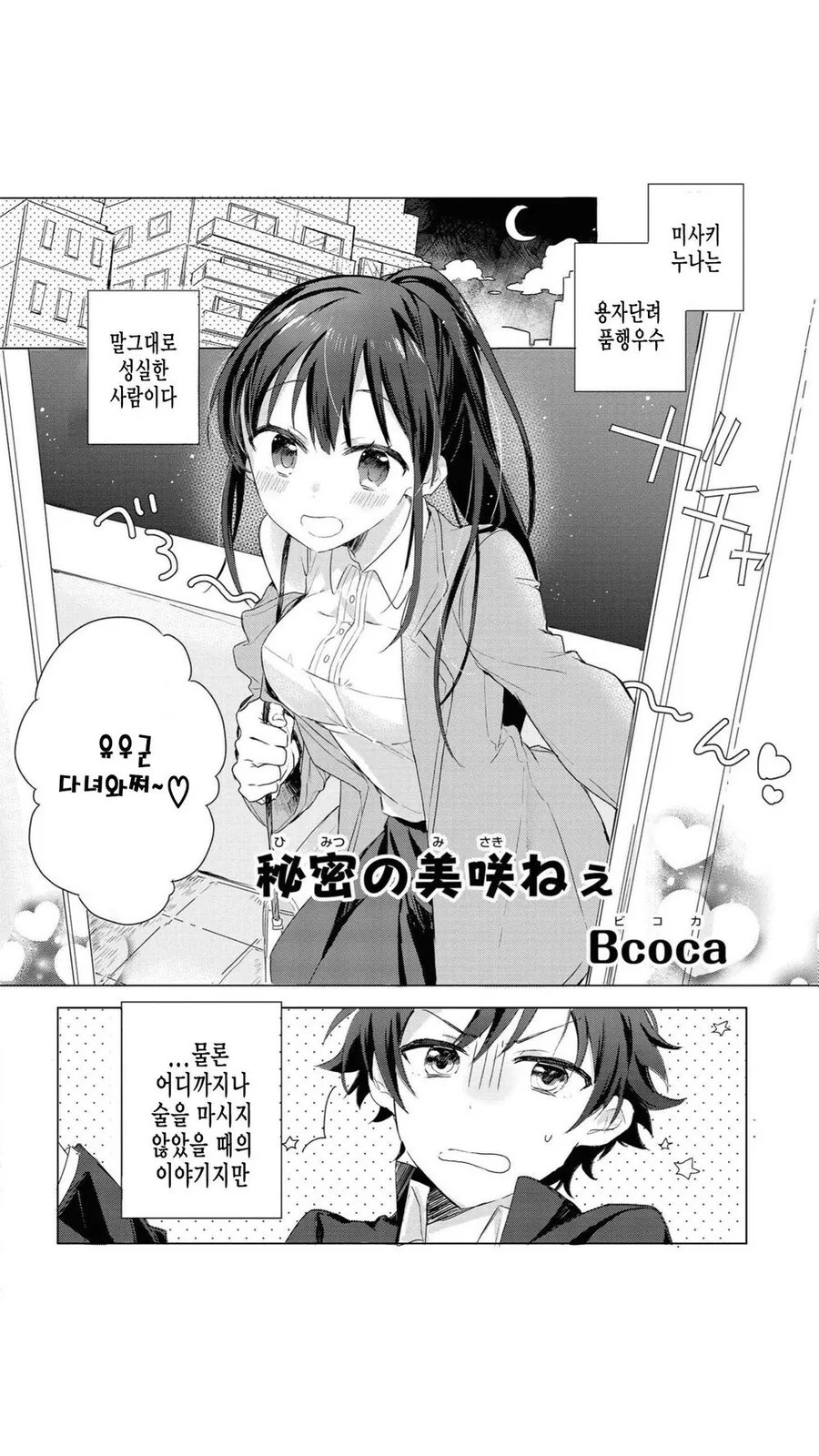 취하면 본심이 나오는 누나.manhwa - 이미지 2