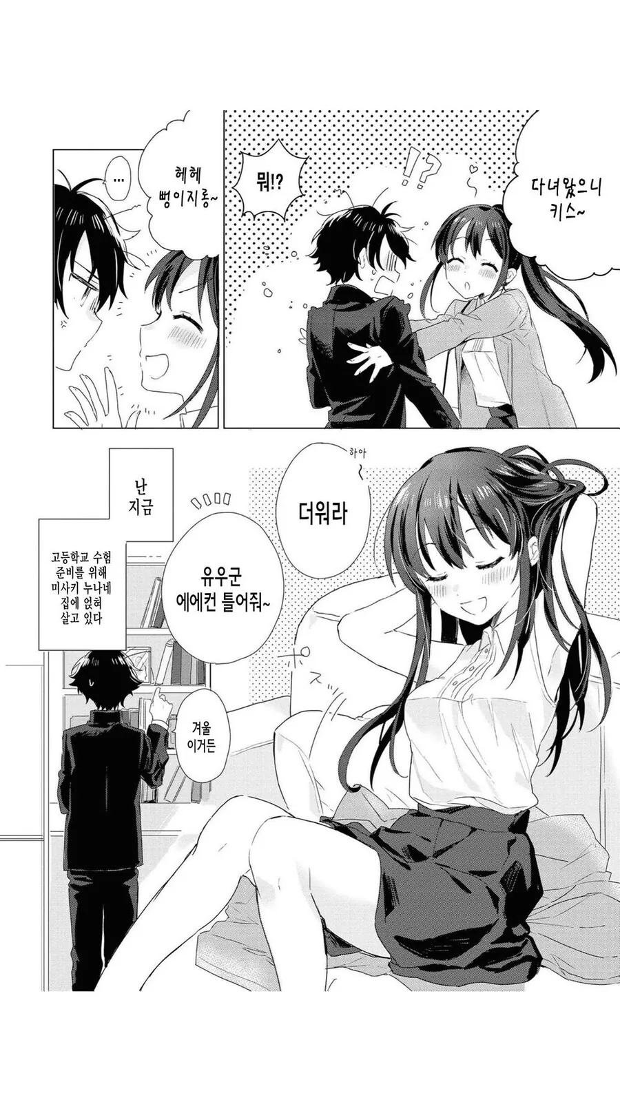 취하면 본심이 나오는 누나.manhwa - 이미지 3