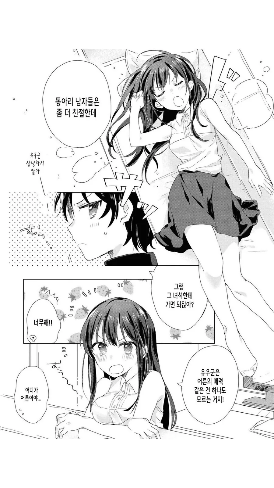 취하면 본심이 나오는 누나.manhwa - 이미지 5