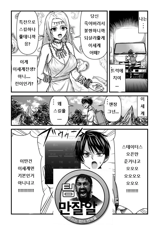 기본 스킬로 이세계 무쌍 찍는 manhwa