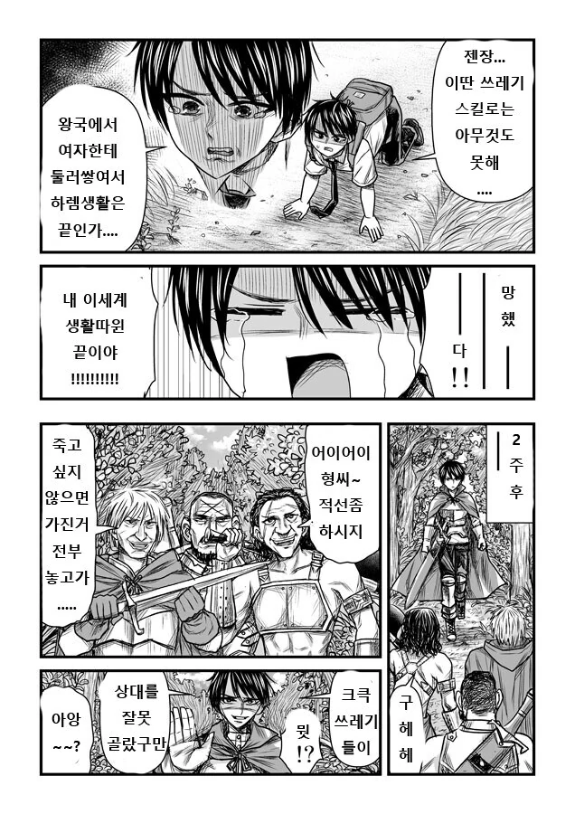 기본 스킬로 이세계 무쌍 찍는 manhwa - 이미지 2