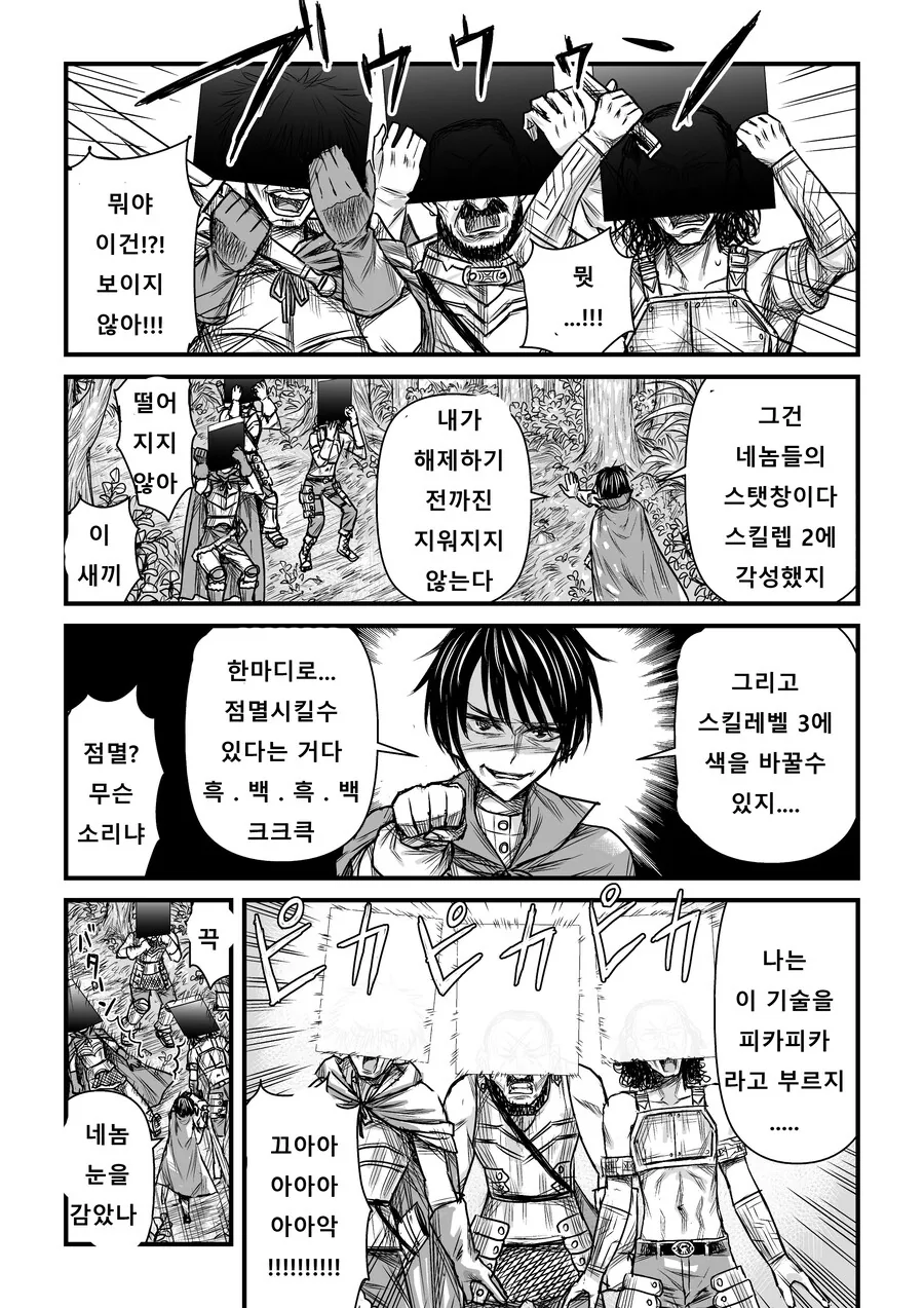 기본 스킬로 이세계 무쌍 찍는 manhwa - 이미지 3