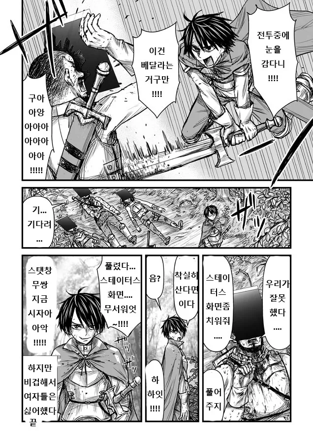 기본 스킬로 이세계 무쌍 찍는 manhwa - 이미지 4