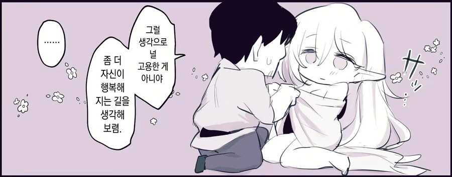 자비로운 ㄴㅇ주가 되고 싶은 욕망은 수요가 있다 - 이미지 5