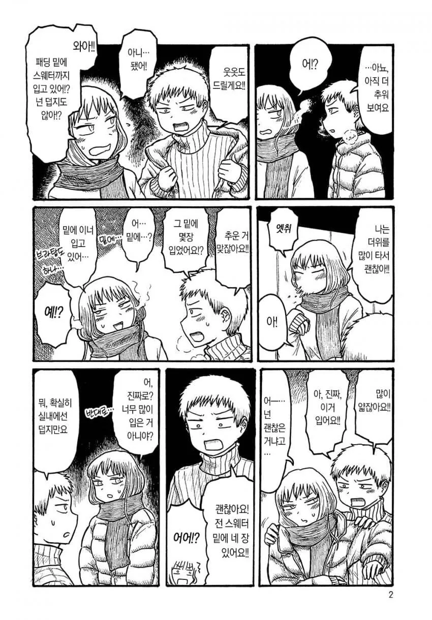 맨다리살 내민 선배에 ㅂㅈ난 후배manga - 이미지 3