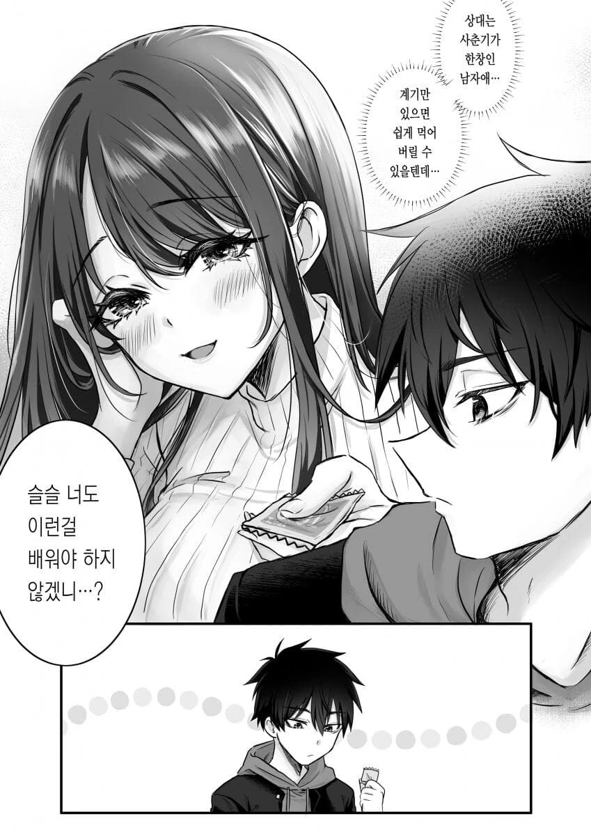 서로 자기가 처음이라고 착각하는.manhwa