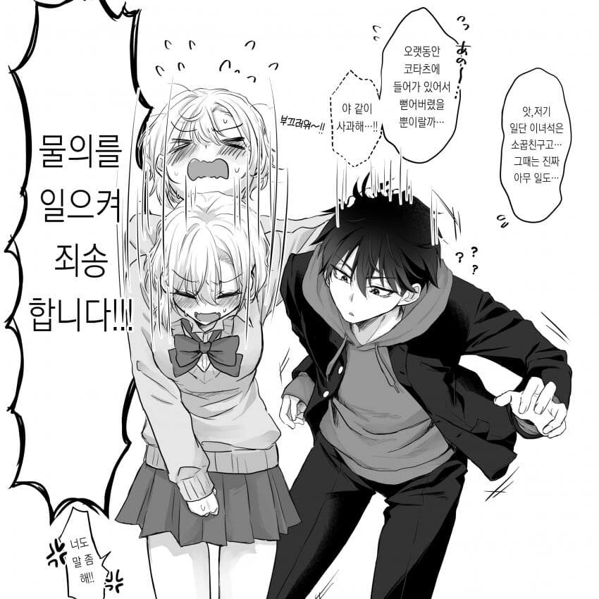 서로 자기가 처음이라고 착각하는.manhwa - 이미지 4