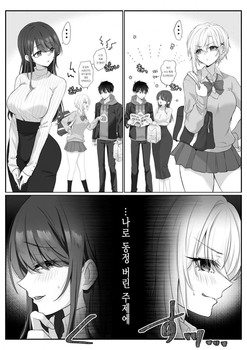 서로 자기가 처음이라고 착각하는.manhwa - 이미지 12