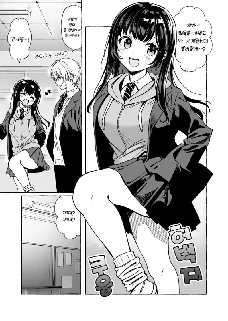 허벅지로 길 막는 여고생.Manhwa - 이미지 2