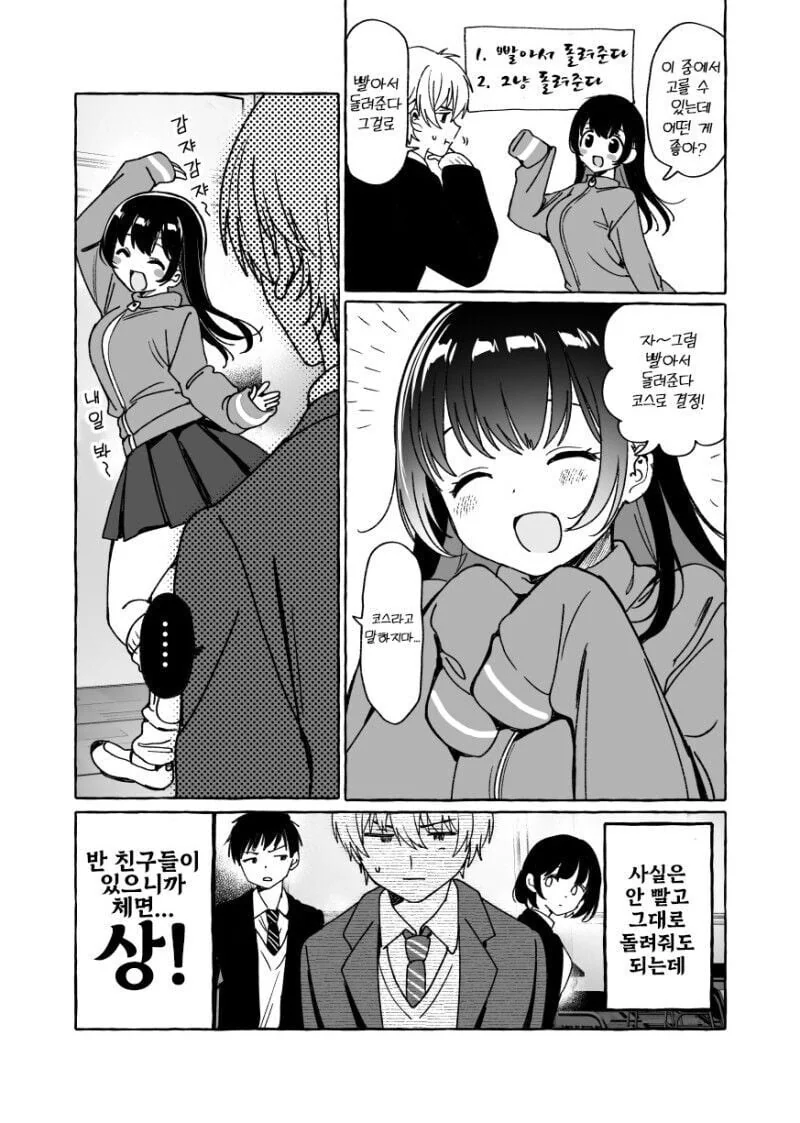 허벅지로 길 막는 여고생.Manhwa - 이미지 5