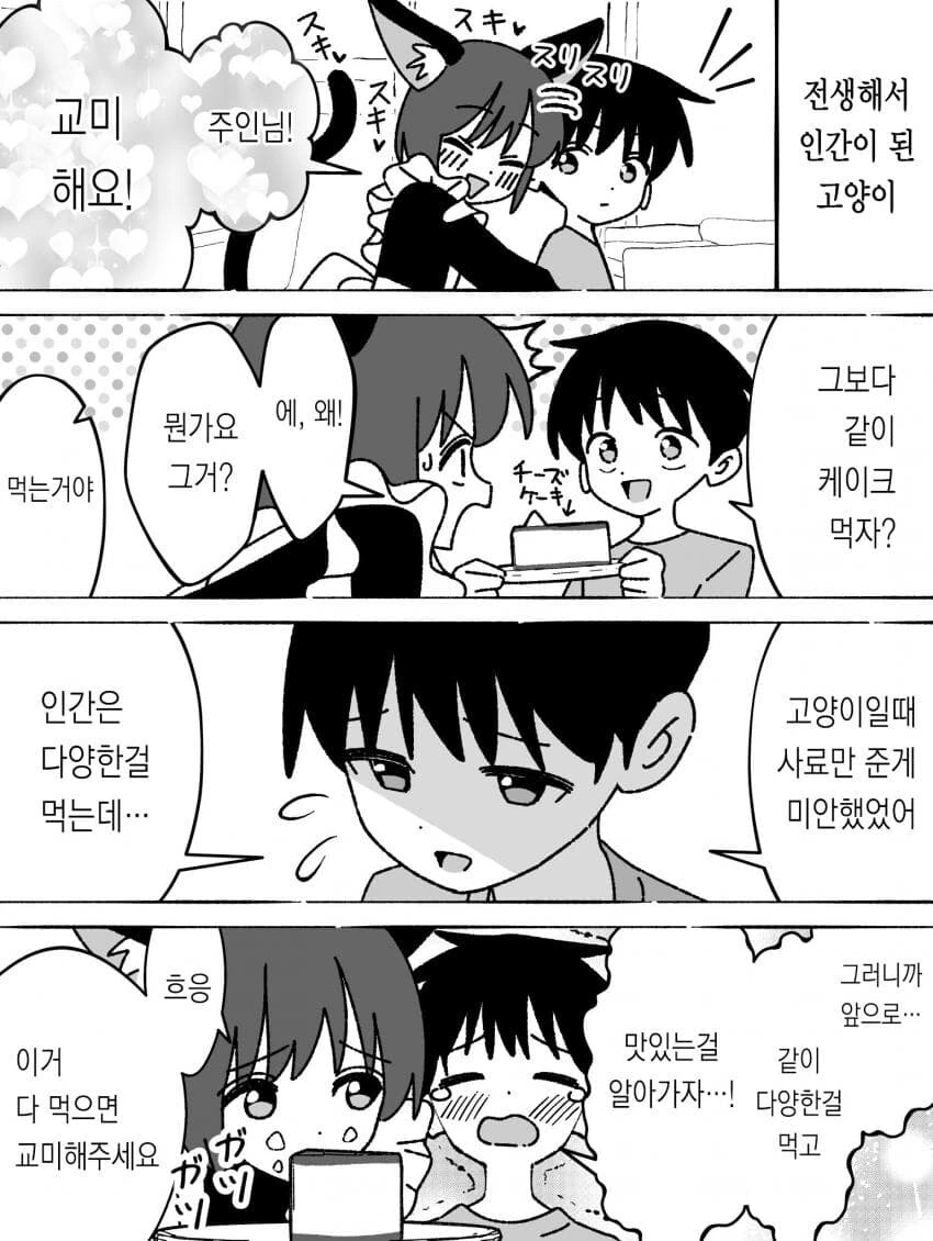죽은 고양이가 전생해 집사 앞에 나타난 .manwha - 이미지 2