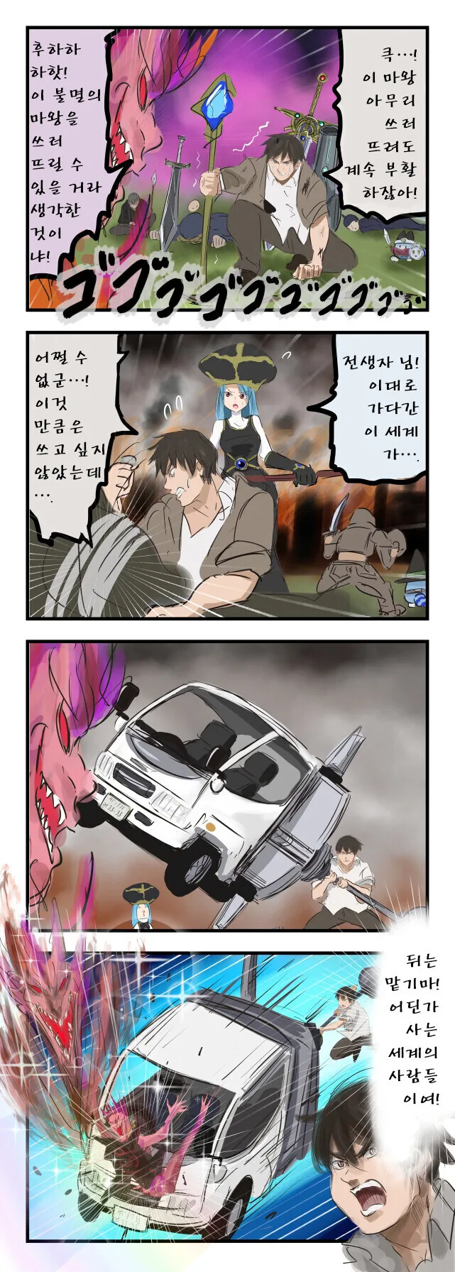 불사신 마왕을 죽일 순 없지만 이길 수는 있다.manga