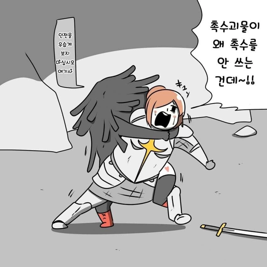 촉수 안쓰는 촉수괴물.manwha - 이미지 2