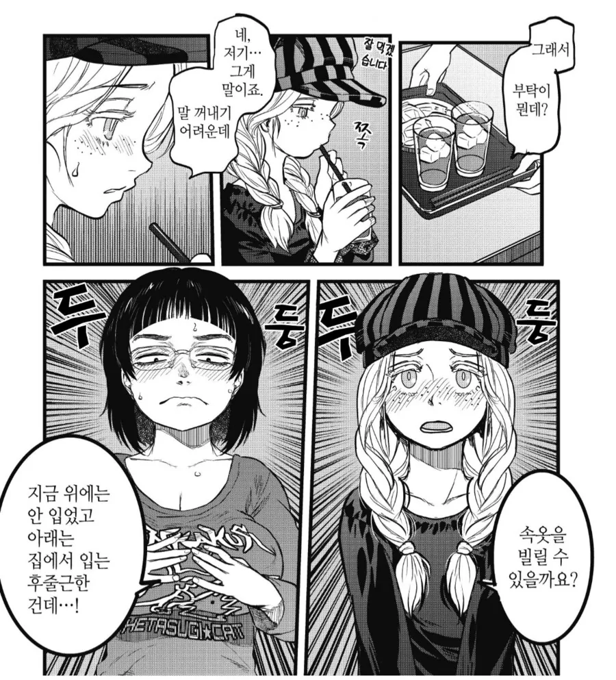 혼혈여장ㅂㅊ를 노리는 시골마을 음침녀.manhwa - 이미지 3