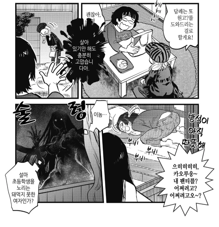 혼혈여장ㅂㅊ를 노리는 시골마을 음침녀.manhwa - 이미지 4