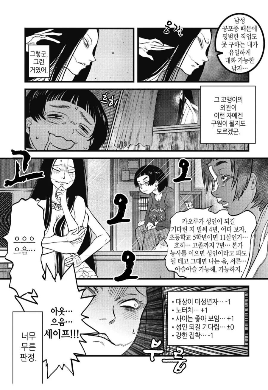 혼혈여장ㅂㅊ를 노리는 시골마을 음침녀.manhwa - 이미지 5