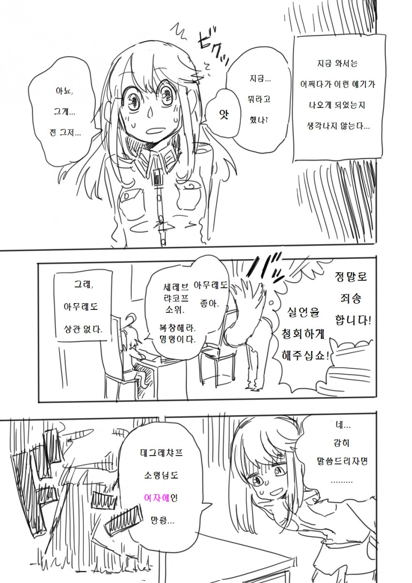 여자아이로 TS되는 만화 이미지 2