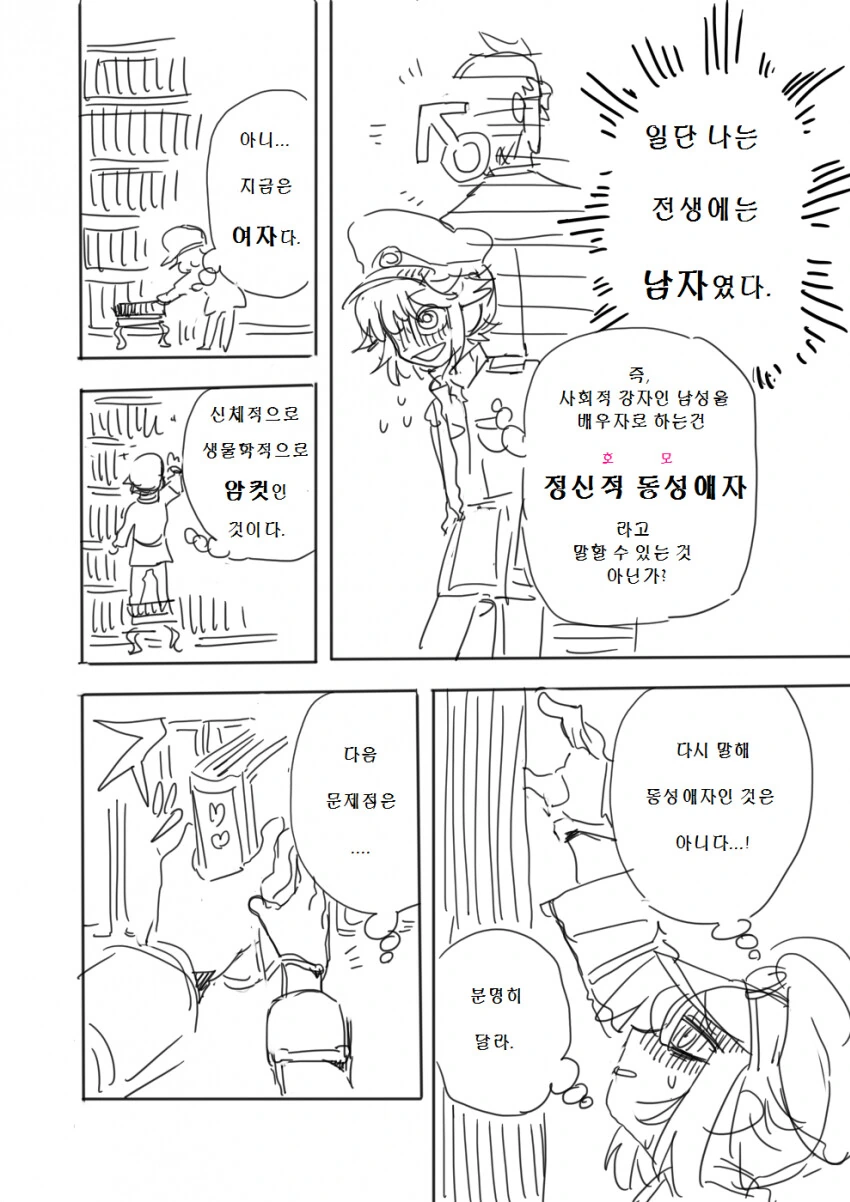 유녀전기) ts된 주인공이 자기꾀에 넘어가 결혼하는 만화 - 이미지 3