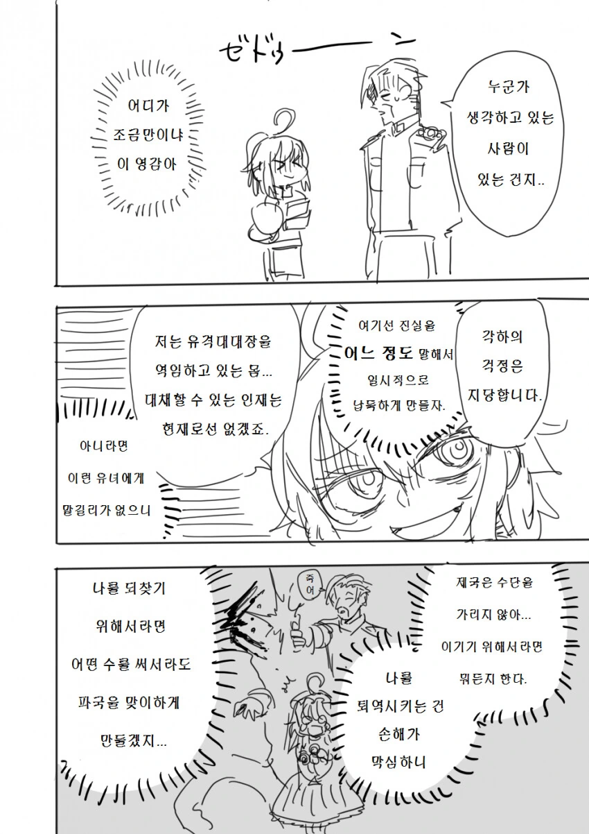 유녀전기) ts된 주인공이 자기꾀에 넘어가 결혼하는 만화 - 이미지 5
