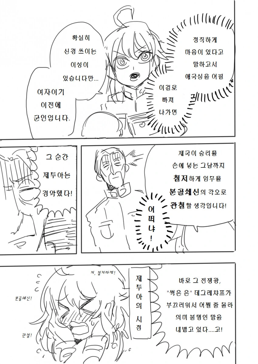 유녀전기) ts된 주인공이 자기꾀에 넘어가 결혼하는 만화 - 이미지 6