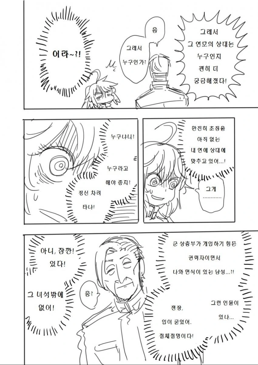 유녀전기) ts된 주인공이 자기꾀에 넘어가 결혼하는 만화 - 이미지 7