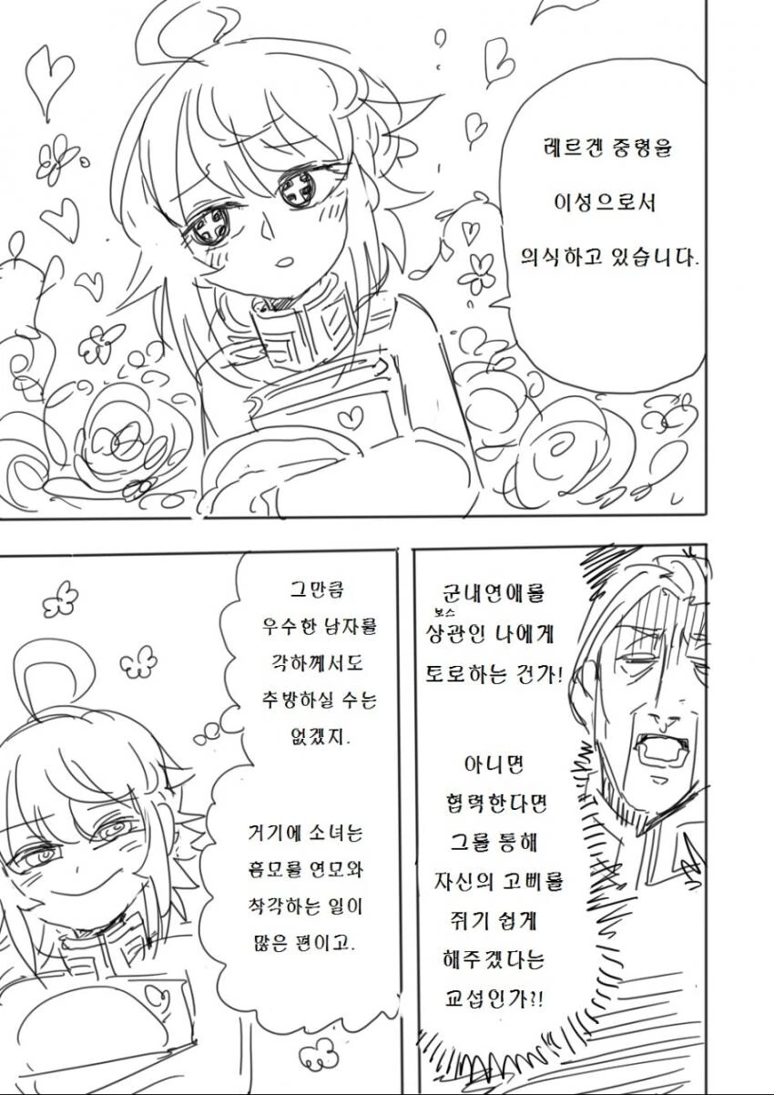 유녀전기) ts된 주인공이 자기꾀에 넘어가 결혼하는 만화 - 이미지 8