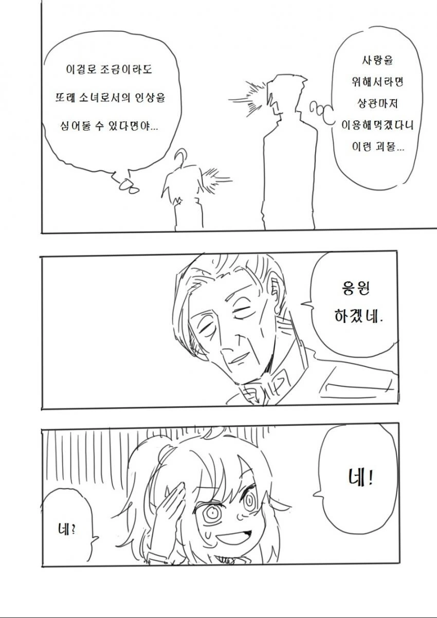 유녀전기) ts된 주인공이 자기꾀에 넘어가 결혼하는 만화 - 이미지 9