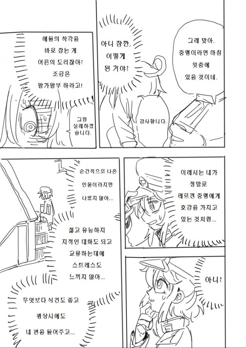 유녀전기) ts된 주인공이 자기꾀에 넘어가 결혼하는 만화 - 이미지 10