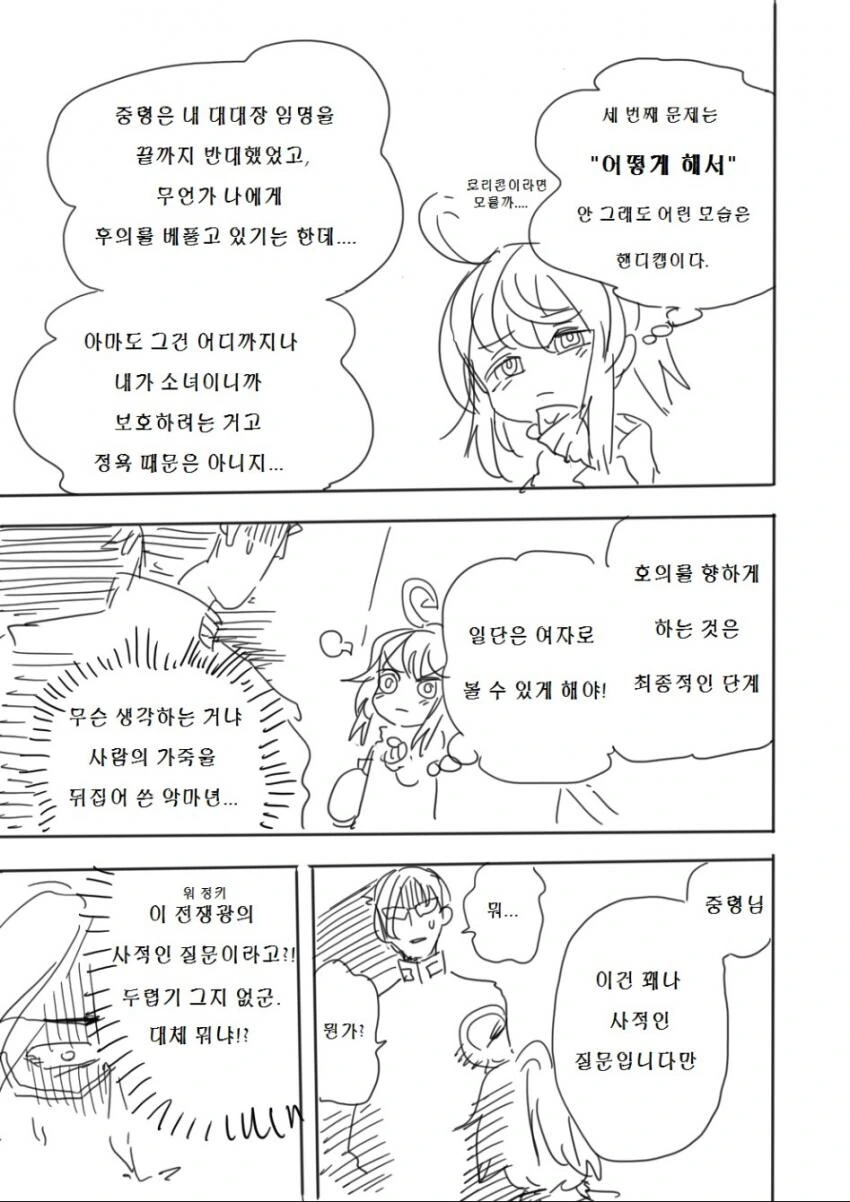 유녀전기) ts된 주인공이 자기꾀에 넘어가 결혼하는 만화 - 이미지 12