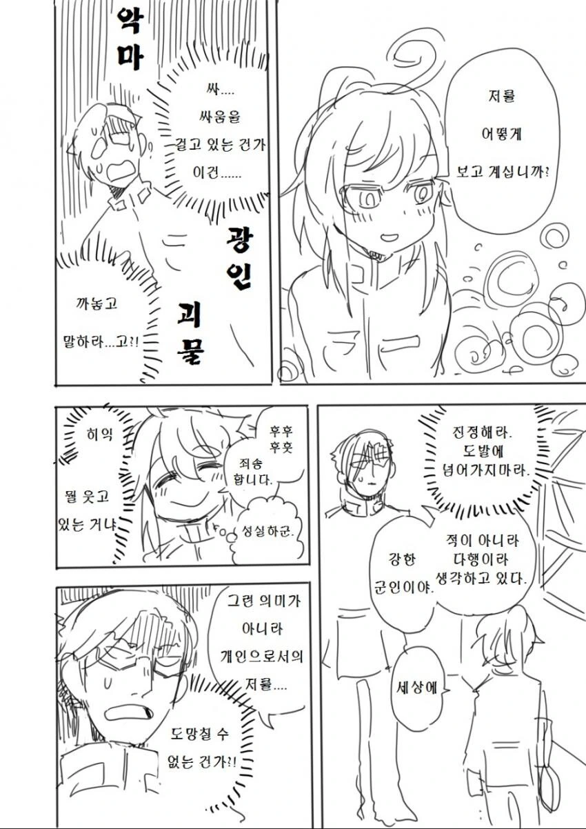유녀전기) ts된 주인공이 자기꾀에 넘어가 결혼하는 만화 - 이미지 13