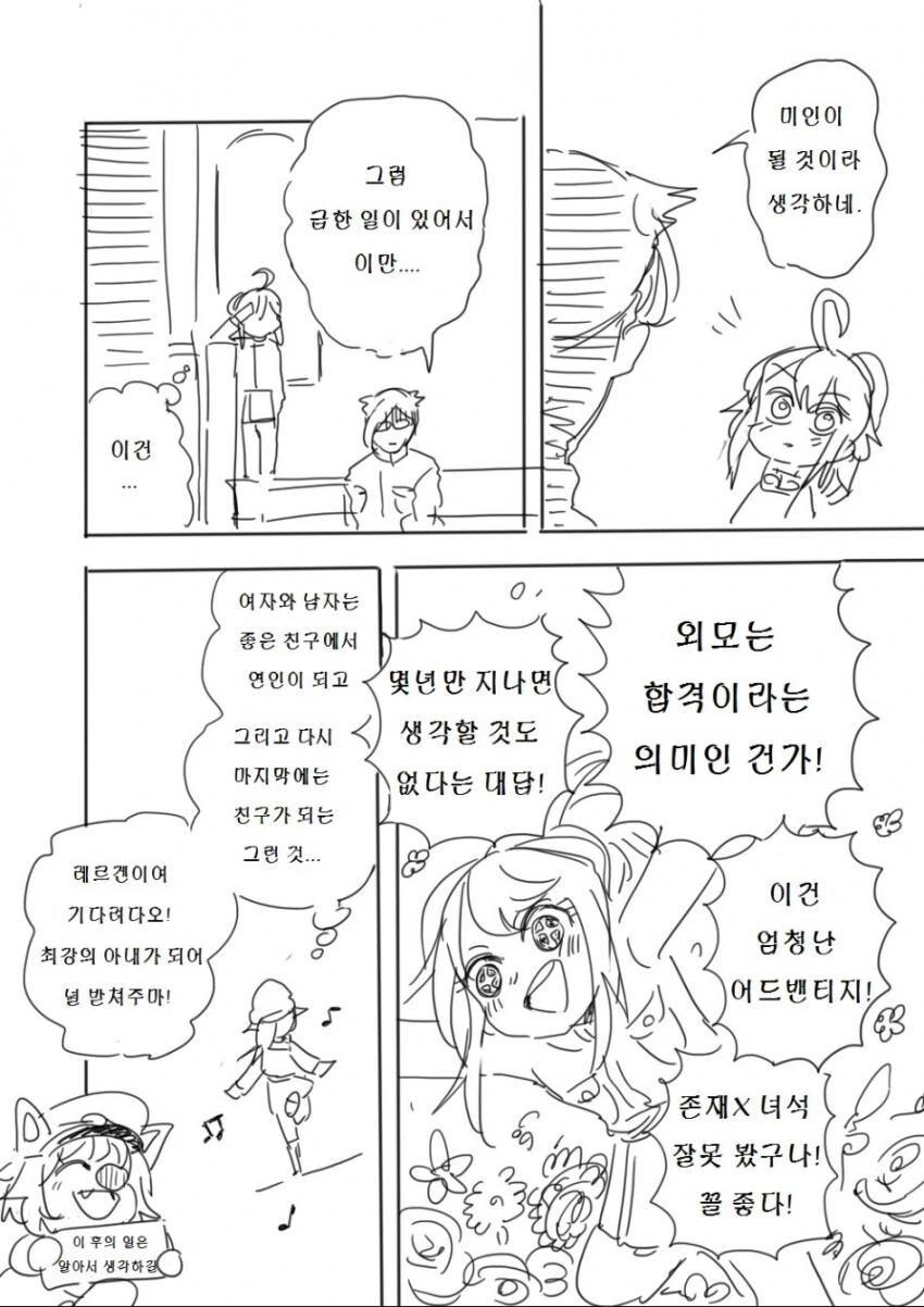유녀전기) ts된 주인공이 자기꾀에 넘어가 결혼하는 만화 - 이미지 15