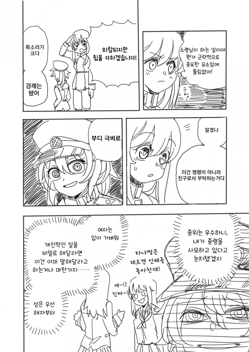 유녀전기) ts된 주인공이 자기꾀에 넘어가 결혼하는 만화 - 이미지 19