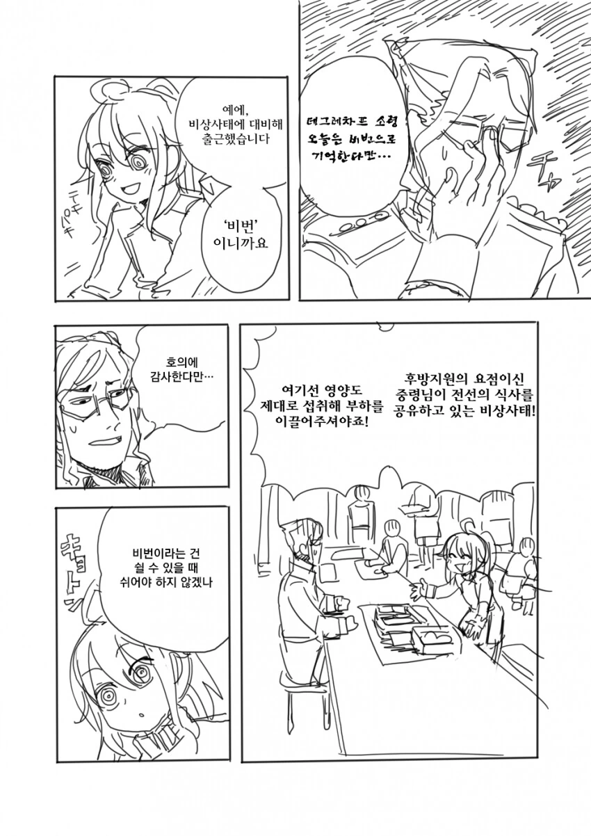 유녀전기) ts된 주인공이 자기꾀에 넘어가 결혼하는 만화 - 이미지 21