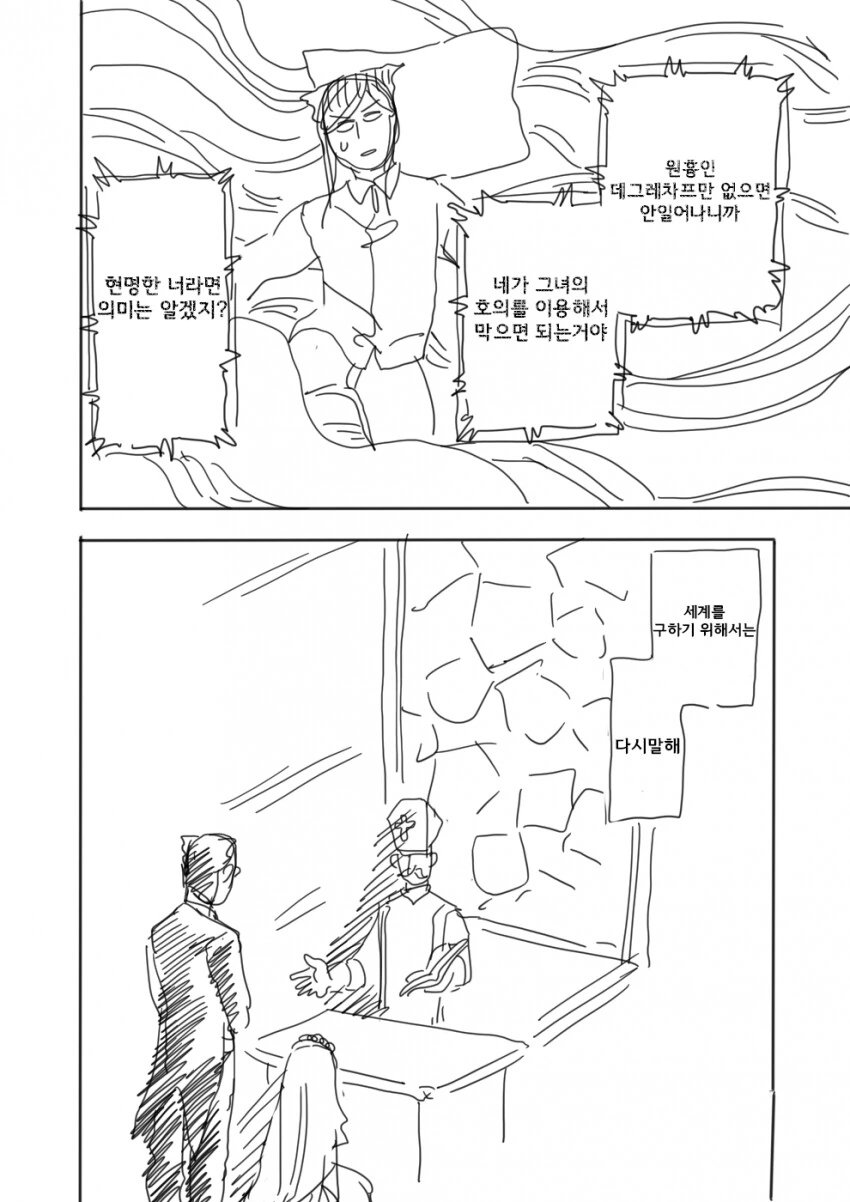 유녀전기) ts된 주인공이 자기꾀에 넘어가 결혼하는 만화 - 이미지 25