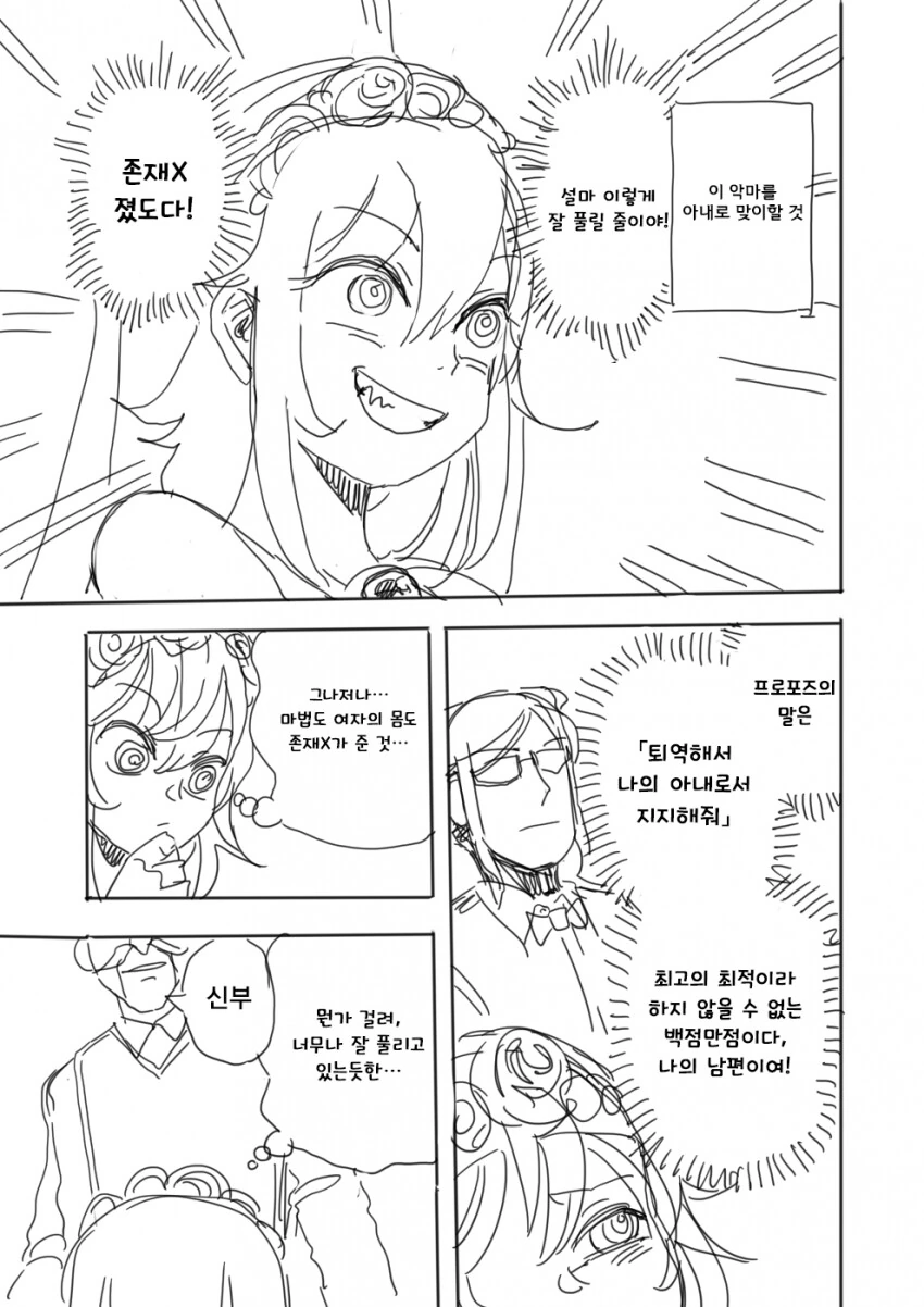 유녀전기) ts된 주인공이 자기꾀에 넘어가 결혼하는 만화 - 이미지 26