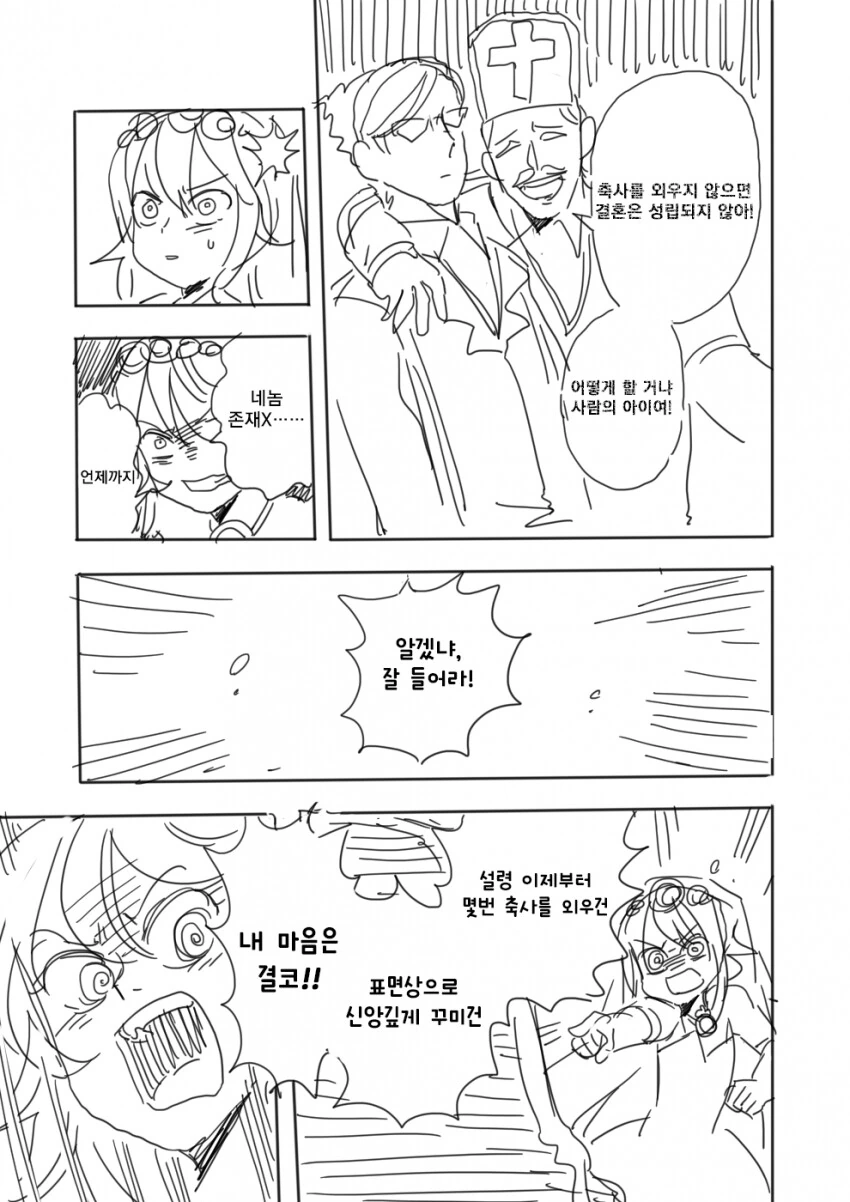 유녀전기) ts된 주인공이 자기꾀에 넘어가 결혼하는 만화 - 이미지 28