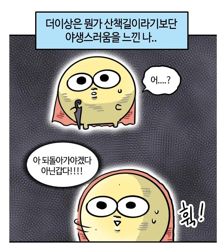 유부녀가 산에서 산책하다 조난당하는 만화.manhwa - 이미지 5
