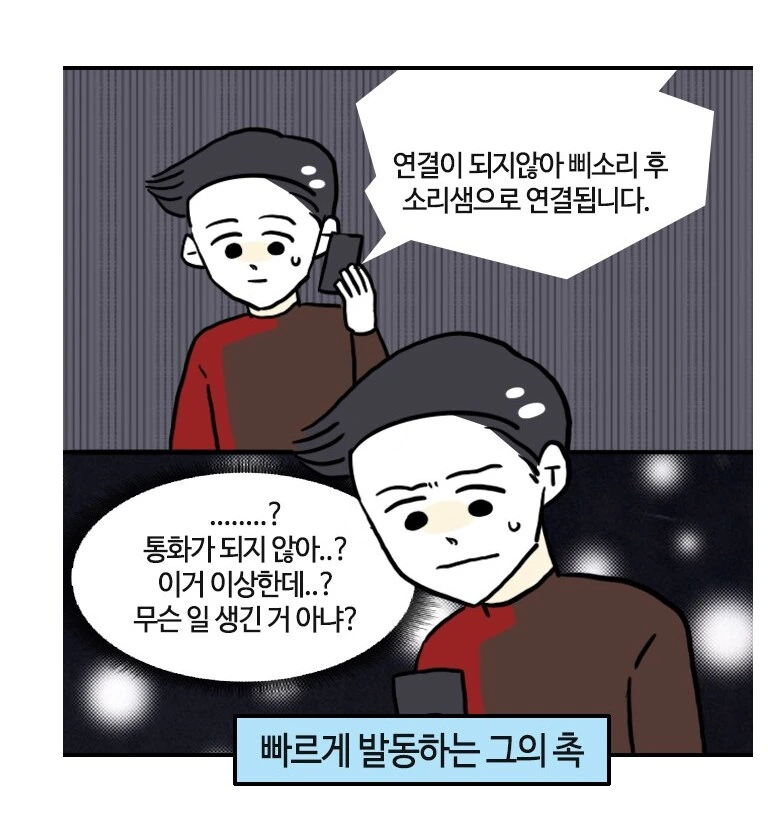 유부녀가 산에서 산책하다 조난당하는 만화.manhwa - 이미지 9