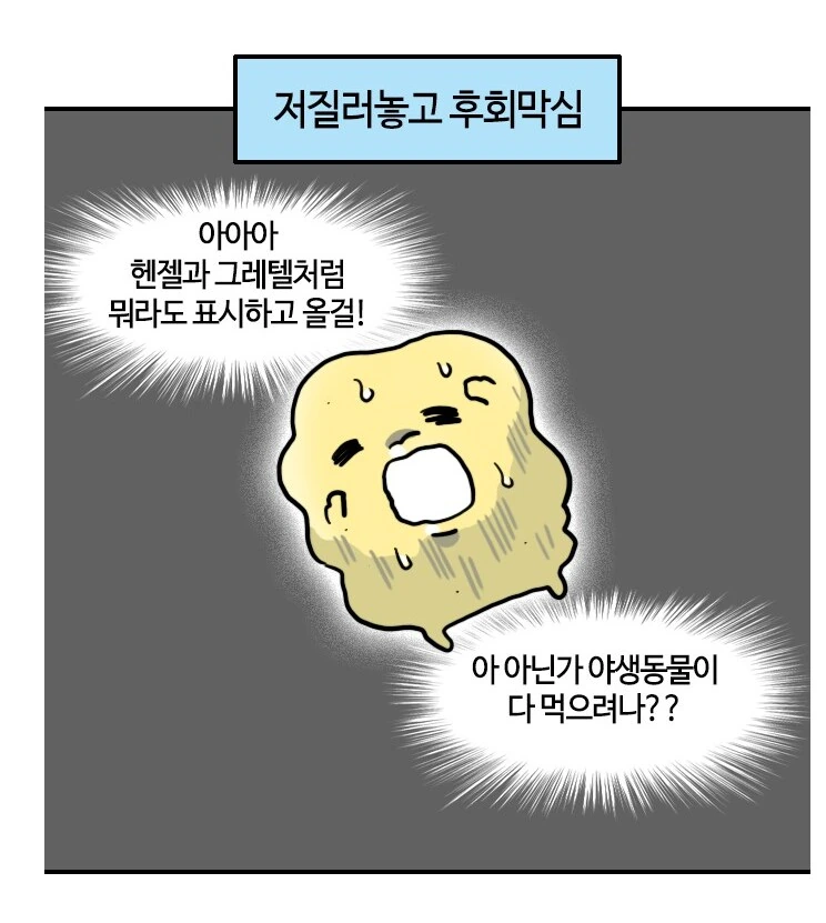 유부녀가 산에서 산책하다 조난당하는 만화.manhwa - 이미지 17