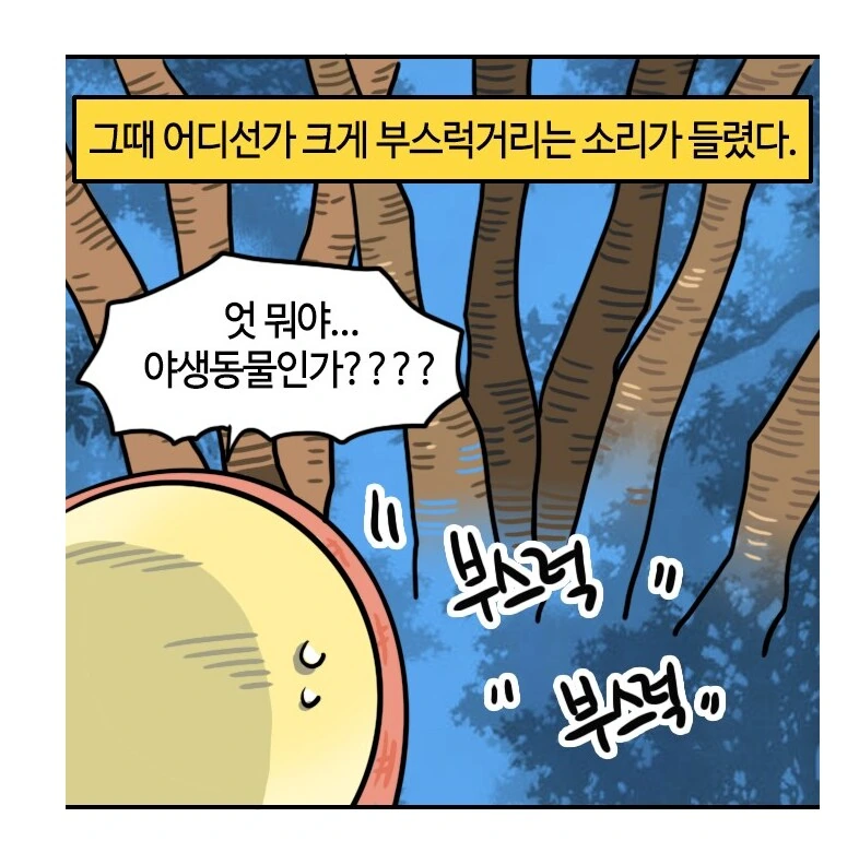 유부녀가 산에서 산책하다 조난당하는 만화.manhwa - 이미지 18