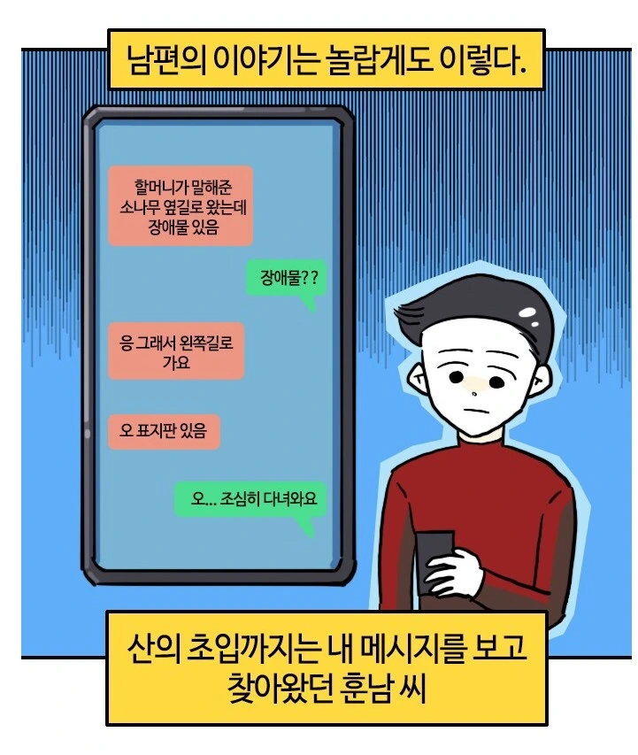 유부녀가 산에서 산책하다 조난당하는 만화.manhwa - 이미지 24