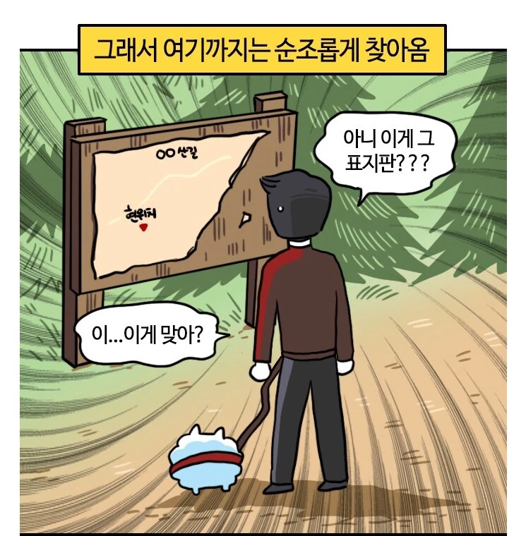 유부녀가 산에서 산책하다 조난당하는 만화.manhwa - 이미지 25