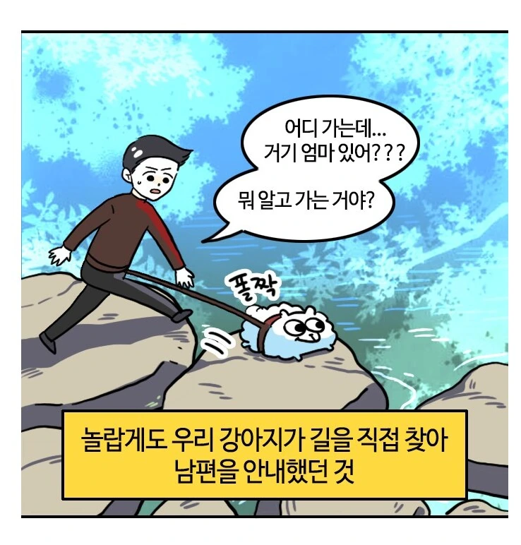 유부녀가 산에서 산책하다 조난당하는 만화.manhwa - 이미지 27