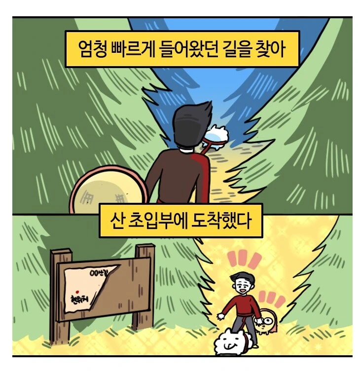 유부녀가 산에서 산책하다 조난당하는 만화.manhwa - 이미지 33