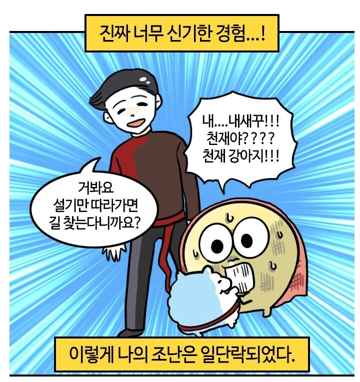 유부녀가 산에서 산책하다 조난당하는 만화.manhwa - 이미지 34