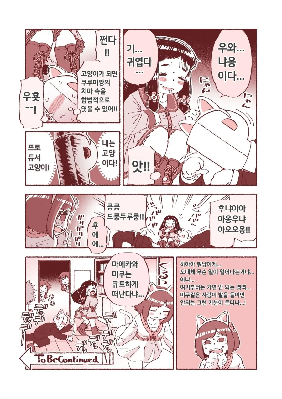 @)쿠루미랑P.manga - 이미지 2