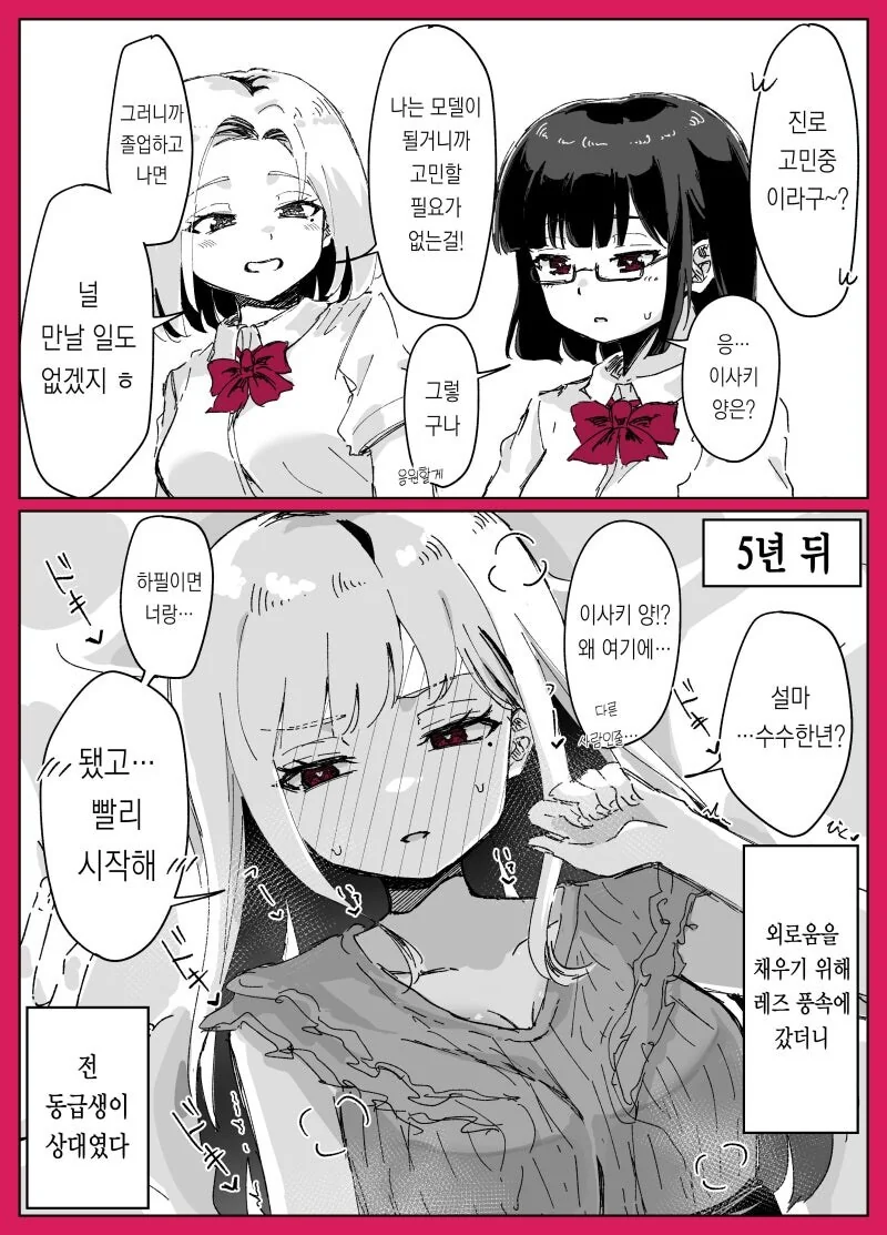 ㅎㅂ?) ㅍㅅ에서 동급생이었던 여자 만나는 만화